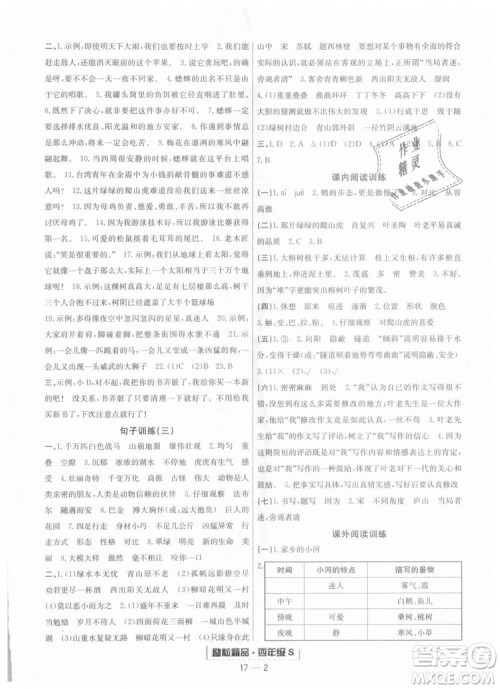 励耘书业9787544965613人教版2018浙江期末四年级上册语文答案 励耘书业9787544965613人教版2018浙江期末四年级上册语文答案