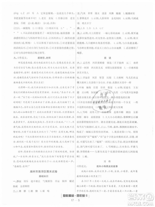 励耘书业9787544965613人教版2018浙江期末四年级上册语文答案 励耘书业9787544965613人教版2018浙江期末四年级上册语文答案