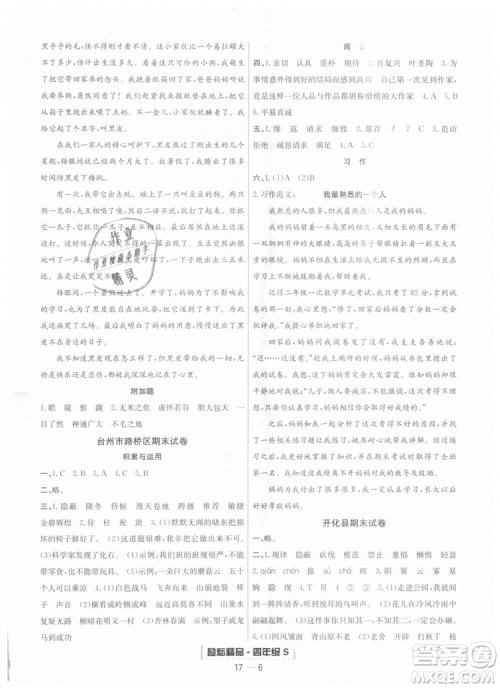 励耘书业9787544965613人教版2018浙江期末四年级上册语文答案 励耘书业9787544965613人教版2018浙江期末四年级上册语文答案