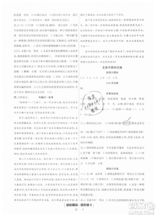 励耘书业9787544965613人教版2018浙江期末四年级上册语文答案 励耘书业9787544965613人教版2018浙江期末四年级上册语文答案