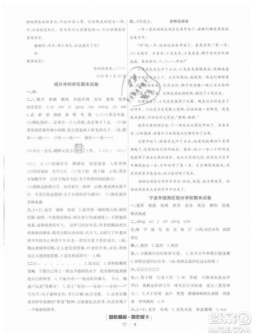 励耘书业9787544965613人教版2018浙江期末四年级上册语文答案 励耘书业9787544965613人教版2018浙江期末四年级上册语文答案