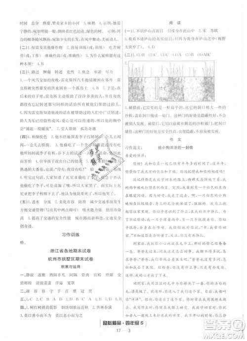 励耘书业9787544965613人教版2018浙江期末四年级上册语文答案 励耘书业9787544965613人教版2018浙江期末四年级上册语文答案