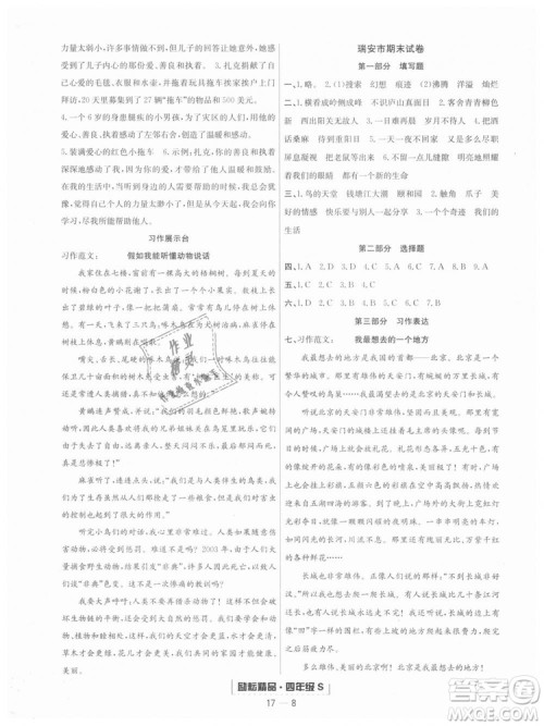 励耘书业9787544965613人教版2018浙江期末四年级上册语文答案 励耘书业9787544965613人教版2018浙江期末四年级上册语文答案