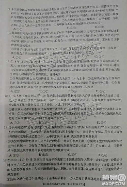 2019辽阳高三期末考试文综试卷及答案解析