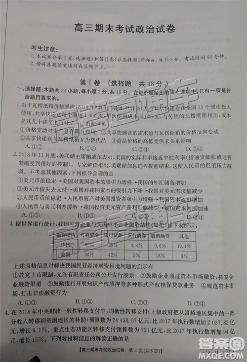 2019辽阳高三期末考试文综试卷及答案解析