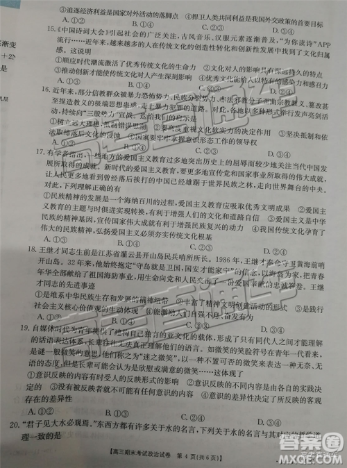 2019辽阳高三期末考试文综试卷及答案解析