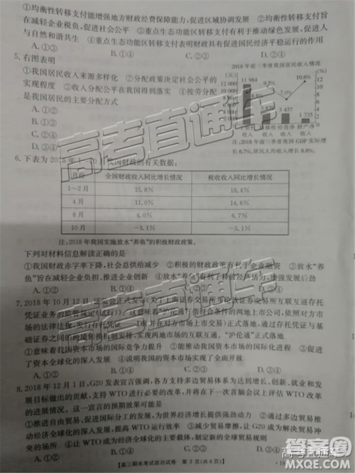 2019辽阳高三期末考试文综试卷及答案解析
