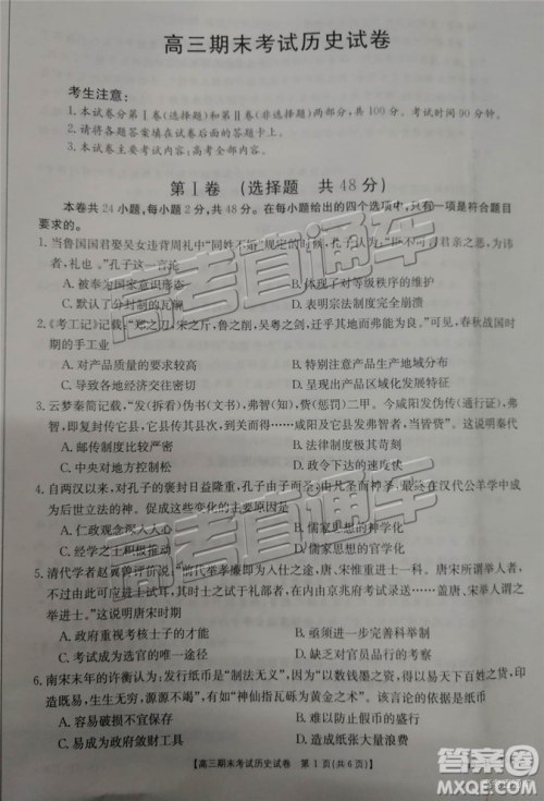2019辽阳高三期末考试文综试卷及答案解析