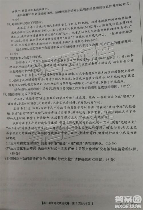 2019辽阳高三期末考试文综试卷及答案解析