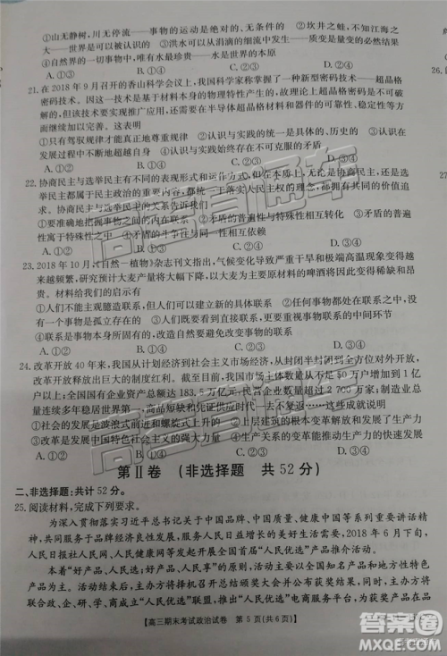 2019辽阳高三期末考试文综试卷及答案解析