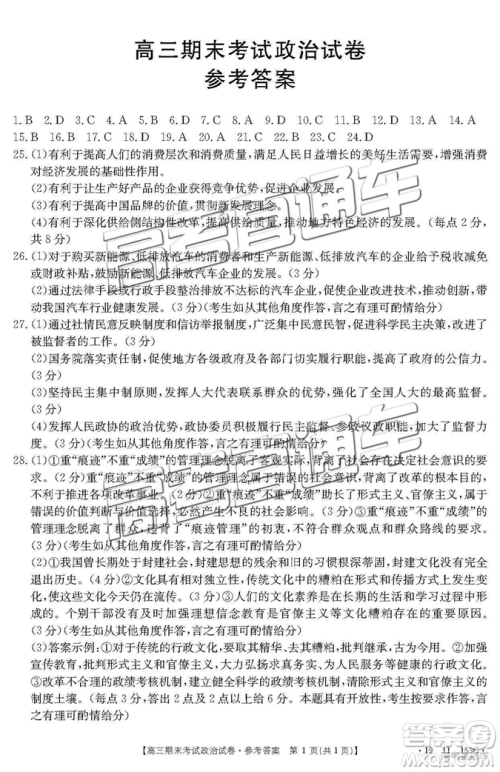 2019辽阳高三期末考试文综试卷及答案解析