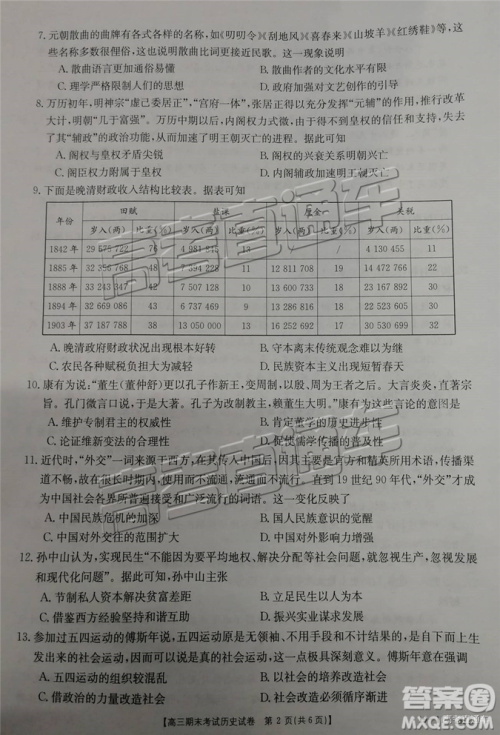 2019辽阳高三期末考试文综试卷及答案解析