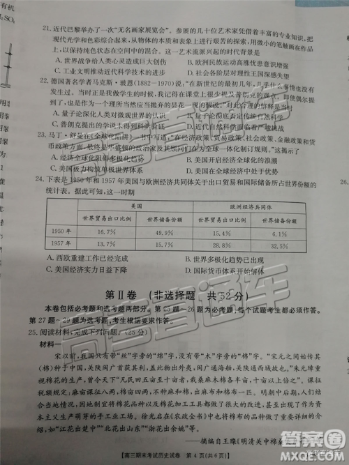 2019辽阳高三期末考试文综试卷及答案解析