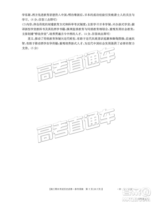 2019辽阳高三期末考试文综试卷及答案解析