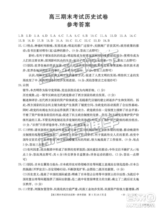 2019辽阳高三期末考试文综试卷及答案解析