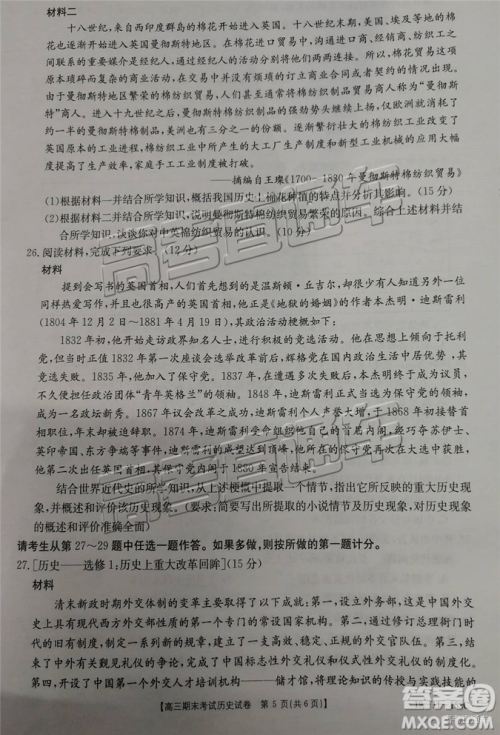 2019辽阳高三期末考试文综试卷及答案解析