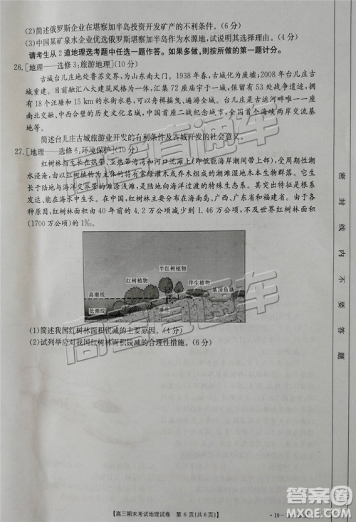 2019辽阳高三期末考试文综试卷及答案解析