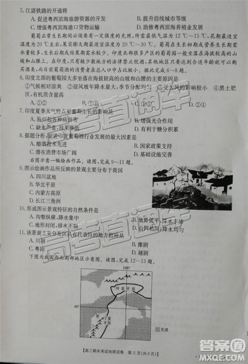 2019辽阳高三期末考试文综试卷及答案解析