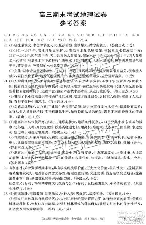2019辽阳高三期末考试文综试卷及答案解析