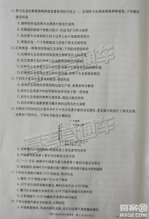 2019辽阳高三期末考试理综试卷及答案解析 2019辽阳高三期末考试理综试卷及答案解析