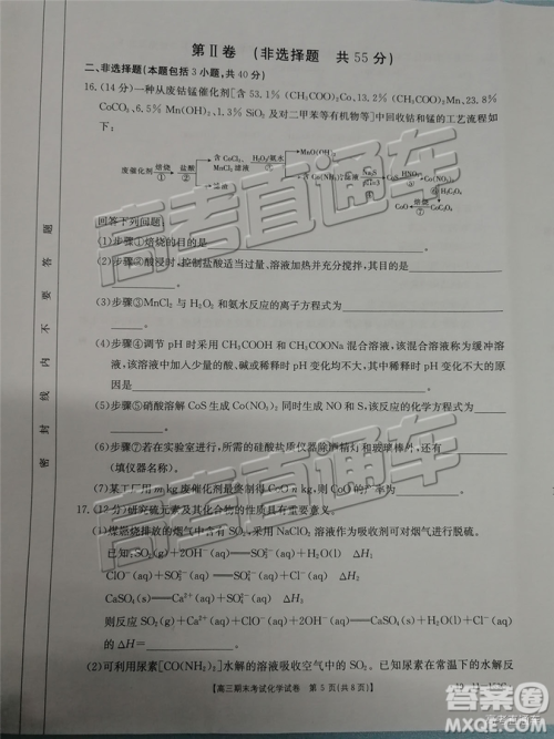 2019辽阳高三期末考试理综试卷及答案解析 2019辽阳高三期末考试理综试卷及答案解析