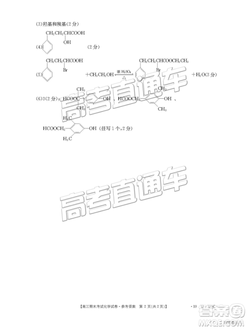 2019辽阳高三期末考试理综试卷及答案解析 2019辽阳高三期末考试理综试卷及答案解析