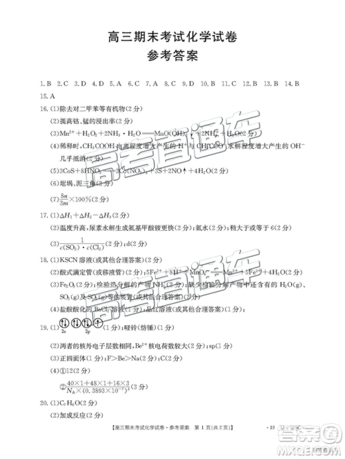 2019辽阳高三期末考试理综试卷及答案解析 2019辽阳高三期末考试理综试卷及答案解析