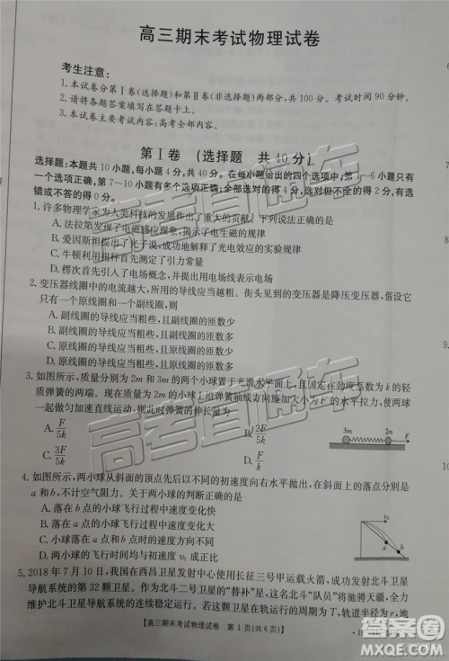 2019辽阳高三期末考试理综试卷及答案解析 2019辽阳高三期末考试理综试卷及答案解析