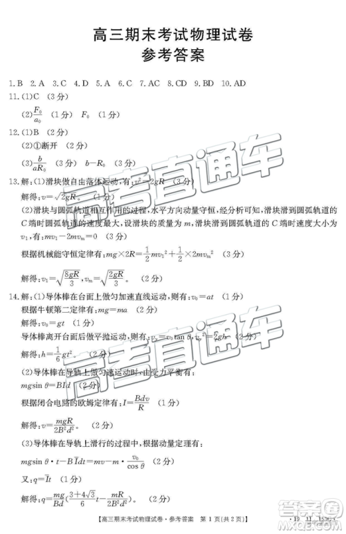 2019辽阳高三期末考试理综试卷及答案解析 2019辽阳高三期末考试理综试卷及答案解析
