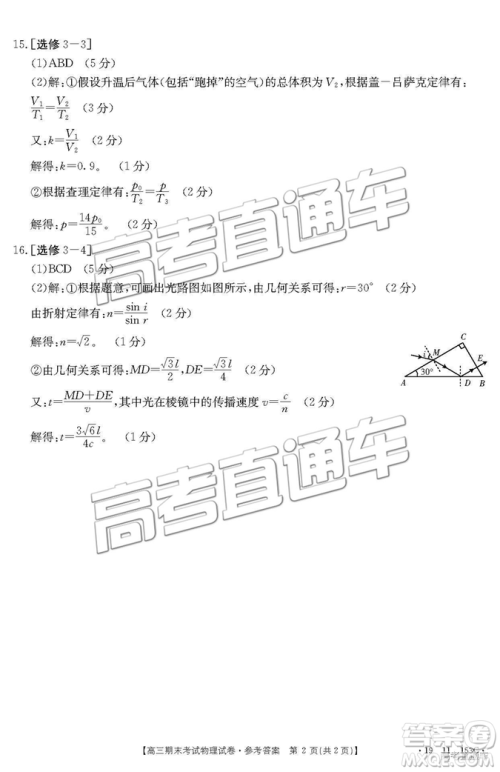 2019辽阳高三期末考试理综试卷及答案解析 2019辽阳高三期末考试理综试卷及答案解析