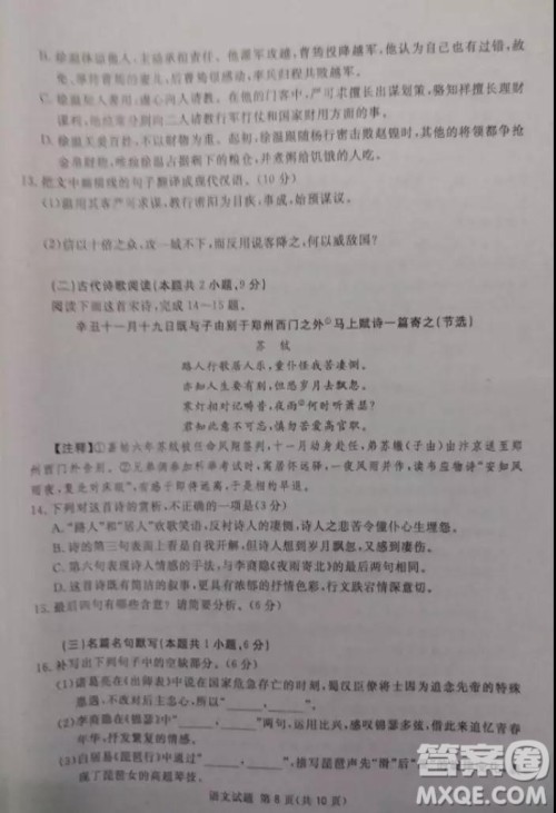 2019四川省眉山、遂宁、广安、内江四市联考语文试题及答案