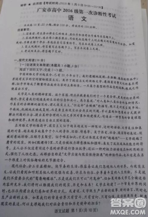 2019四川省眉山、遂宁、广安、内江四市联考语文试题及答案