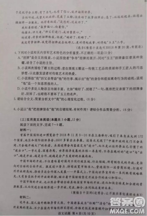 2019四川省眉山、遂宁、广安、内江四市联考语文试题及答案 2019四川省眉山、遂宁、广安、内江四市联考语文试题及答案