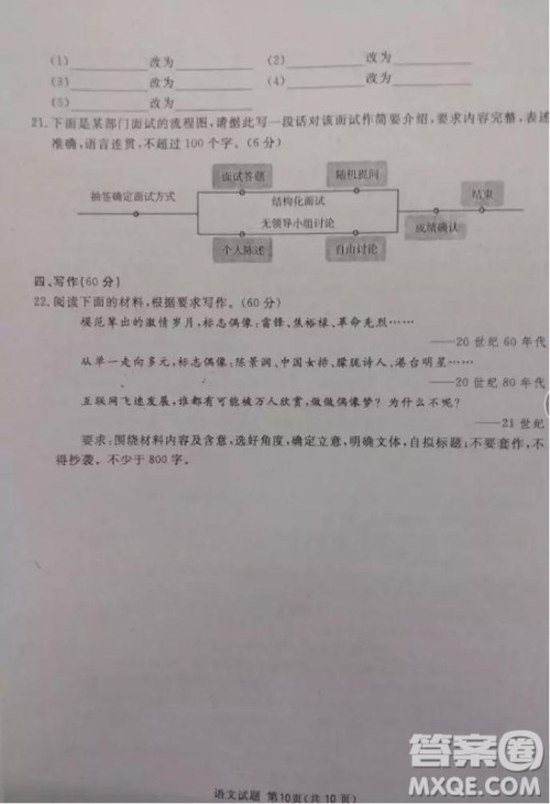 2019四川省眉山、遂宁、广安、内江四市联考语文试题及答案