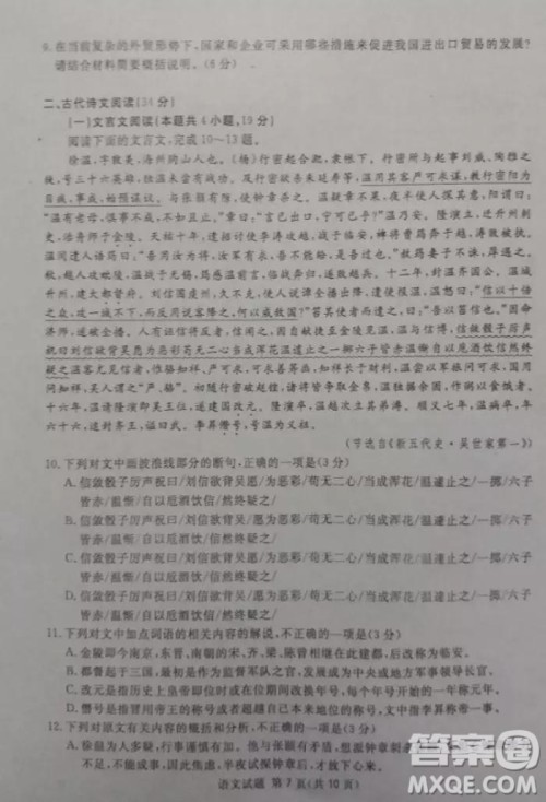 2019四川省眉山、遂宁、广安、内江四市联考语文试题及答案