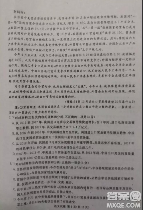 2019四川省眉山、遂宁、广安、内江四市联考语文试题及答案 2019四川省眉山、遂宁、广安、内江四市联考语文试题及答案