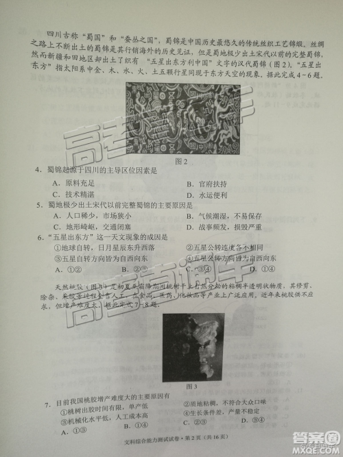 昆明市2019届高三复习诊断测试1月文综试卷及答案解析 昆明市2019届高三复习诊断测试1月文综试卷及答案解析