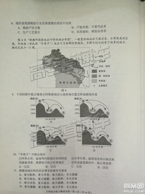 昆明市2019届高三复习诊断测试1月文综试卷及答案解析