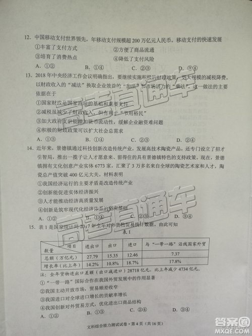 昆明市2019届高三复习诊断测试1月文综试卷及答案解析