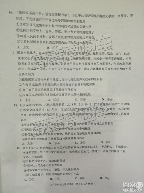 昆明市2019届高三复习诊断测试1月文综试卷及答案解析 昆明市2019届高三复习诊断测试1月文综试卷及答案解析