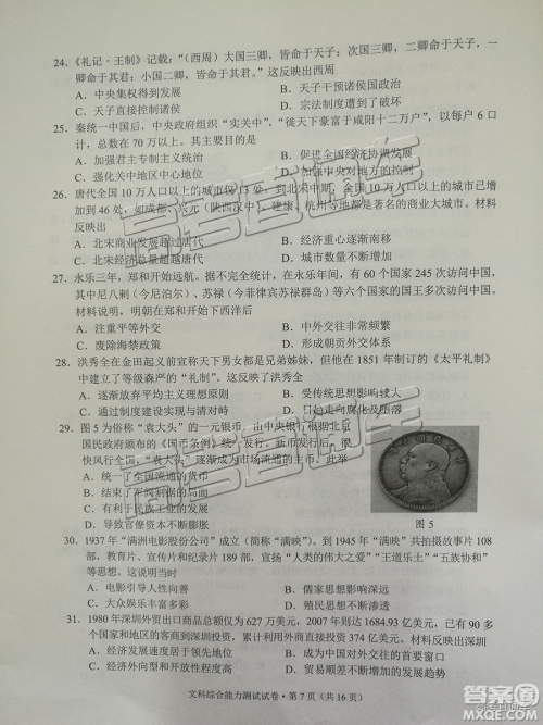 昆明市2019届高三复习诊断测试1月文综试卷及答案解析 昆明市2019届高三复习诊断测试1月文综试卷及答案解析