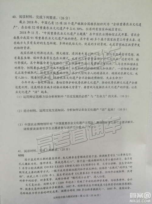 昆明市2019届高三复习诊断测试1月文综试卷及答案解析 昆明市2019届高三复习诊断测试1月文综试卷及答案解析