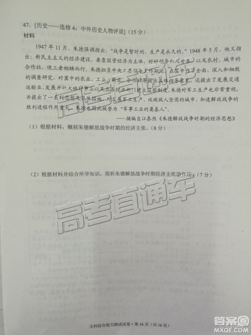 昆明市2019届高三复习诊断测试1月文综试卷及答案解析 昆明市2019届高三复习诊断测试1月文综试卷及答案解析