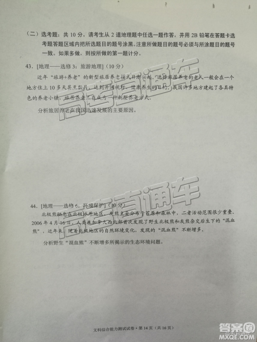 昆明市2019届高三复习诊断测试1月文综试卷及答案解析 昆明市2019届高三复习诊断测试1月文综试卷及答案解析