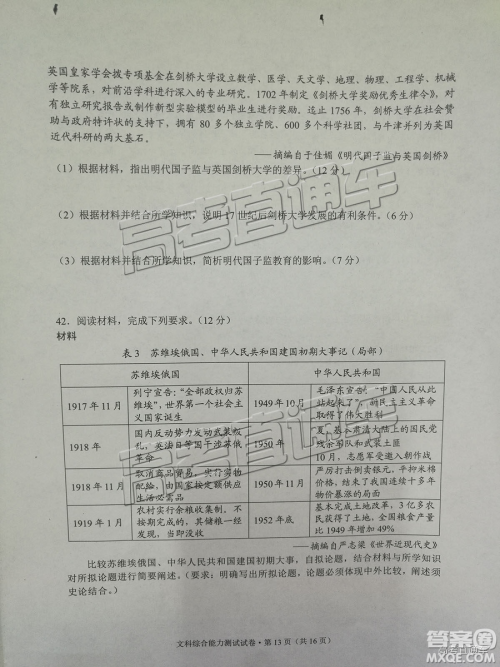 昆明市2019届高三复习诊断测试1月文综试卷及答案解析 昆明市2019届高三复习诊断测试1月文综试卷及答案解析