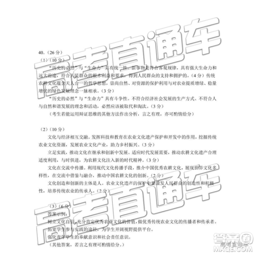 昆明市2019届高三复习诊断测试1月文综试卷及答案解析 昆明市2019届高三复习诊断测试1月文综试卷及答案解析