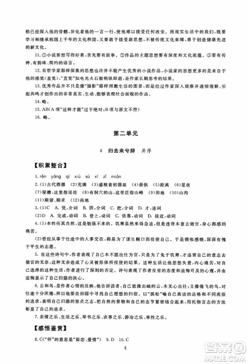 2018年海淀名师伴你学同步学练测高中语文必修5第2版参考答案