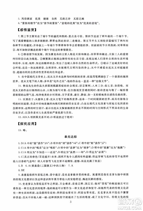 2018年海淀名师伴你学同步学练测高中语文必修5第2版参考答案