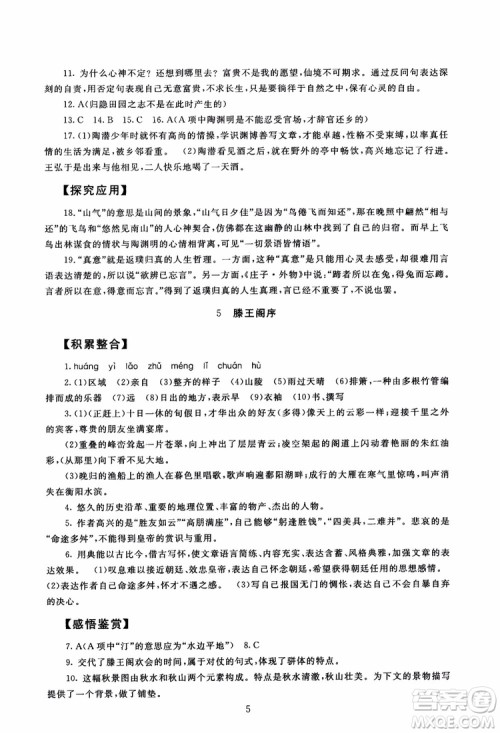 2018年海淀名师伴你学同步学练测高中语文必修5第2版参考答案