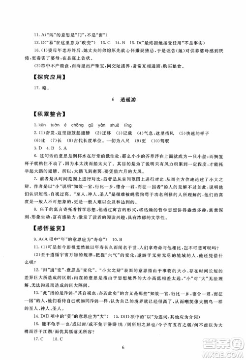 2018年海淀名师伴你学同步学练测高中语文必修5第2版参考答案